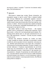 Завербоване кохання. Дика Галя - мініатюра 12