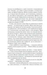 Я захищу тебе... - Світлана Талан - мініатюра 4