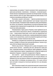 Таборові діти - Любов Загоровська - мініатюра 4