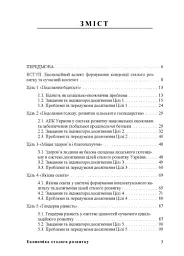 Економіка сталого розвитку: навчальний посібник - Марія Диха - мініатюра 2