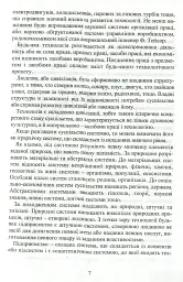 Система технологій - Л. Сердюк - мініатюра 8