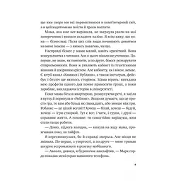 Щоденник моєї ма - Олена Скуловатова - мініатюра 5