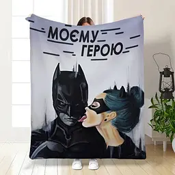 Плед 3D "Моєму герою" 16138 135х160 см