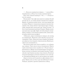 Доки кава не охолоне - Тосікадзу Кавагуті КСД (9786171513525) - мініатюра 11