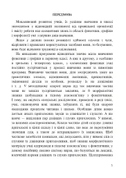 Українська мова. Вивчення дзвінких та глухих приголосних у початковій школі. 2-4 класи - мініатюра 2