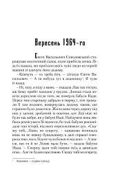 Маруся - Василь Шкляр - миниатюра 6