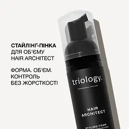 Стайлінг-пінка для волосся Triology. Hair Architect  для створення обʼєму та структурування 200 мл - мініатюра 4