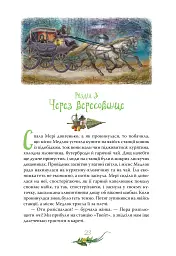 Таємний сад - мініатюра 11