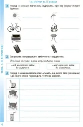 Довкілля. 5 клас. Робочий зошит - Олексій Григорович - мініатюра 5