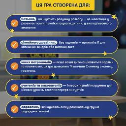 Розвивальна гра «Сонячна система» - мініатюра 6