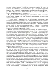 Колесо Часу. Книга 5. Вогні Небес - мініатюра 7
