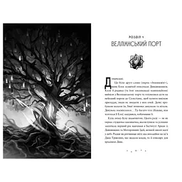 Книга Викрадачі пам'яті. Книга 2 - Доніель Клейтон Видавництво Старого Лева (9789664485750) - мініатюра 5