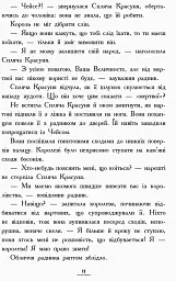 Країна Історій. Повернення Чарівниці - мініатюра 9