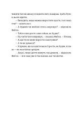 Книга гуски - Іюнь Лі - мініатюра 9