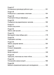 Гнучкі продажі. Як продавати в епоху змін - Джил Конрат - мініатюра 6