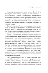 Тамплієри короля Данила. Ратники князя Лева. Отроки княжича Юрія - Петро Лущик - мініатюра 6