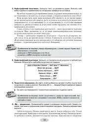 Правописний практикум з української мови. Норми нової редакції "Українського правопису" - Сергій Омельчук - мініатюра 4