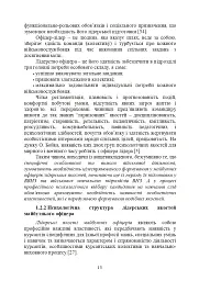 Психологічне забезпечення розвитку лідерських якостей майбутніх офіцерів - мініатюра 12