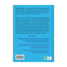 Книга Вікно толерантності: розширити, щоб процвітати попри стрес і відновитися після травми Vivat (9786171713680) - мініатюра 3