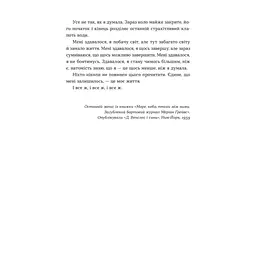 Велике коло - Меґґі Шіпстед Видавництво Старого Лева (9789664483282) - мініатюра 7