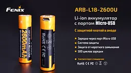 Акумулятор із зарядкою Fenix 18650 2600 mAh micro-usb Чорно-жовтий (2471461807) - мініатюра 9