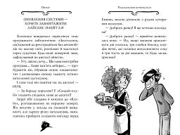 Агата Містері. Код злодіїв. Книга 23 - мініатюра 6