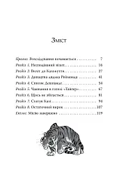 Агата Містері. Бенгальська перлина. Книга 2 - Стів Стівенсон - мініатюра 2