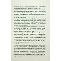 Нотатки ненависті - Ві Кіланд, Пенелопа Вард КСД (9786171507050) - мініатюра 5