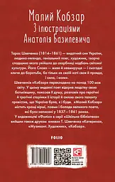 Малий Кобзар - мініатюра 2