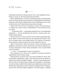 Викрадений спадкоємець. Книга 1 - Голлі Блек - мініатюра 7