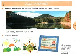 Я досліджую світ. 1 клас. Зошит-альбом із творчими завданнями. Частина 1 - мініатюра 3