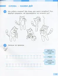 Українська мова. 1 клас. Робочий зошит до підручника Большакової І.О. Пристінської М.С. Частина 1 - Інна Большакова - мініатюра 3