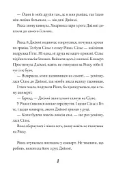 Тепер або ніколи, Рікко - мініатюра 2