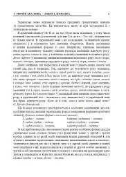 Українська мова в школі. Методичні поради для вчителя - мініатюра 10