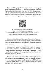 Наше ратне діло та роздуми про вічне - Максим Ємець - мініатюра 17