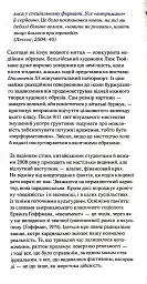 Креативність та інші фундаменталізми - Паскаль Ґілен - мініатюра 11