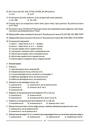 Матеріали до уроків. Математика. 6 клас. Частина 1 - мініатюра 6