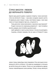 Якщо стрибнули, то гребіть - Ольга Гуцал - мініатюра 5