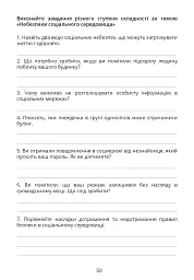 Безпековий практикум. Робочий зошит 6 клас - Тетяна Воронцова - мініатюра 9