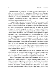 Сила мови. Як коди, які ми використовуємо, щоб думати, розмовляти й жити, змінюють наш розум - Віоріка Маріан - мініатюра 11