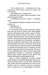 Найтемніший місяць - Анна Тодд - мініатюра 10