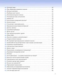 365 порад на перший рiк життя вашої дитини - Євген Комаровський - мініатюра 6
