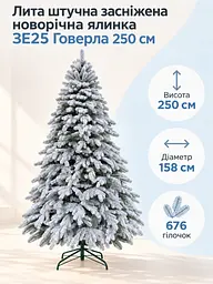 Лита штучна засніжена ялинка ЗЕ25 Говерла 250 см на металевій підставці (49676489) - мініатюра 2