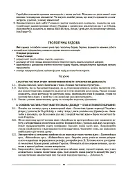Географія. 8 клас. Мій конспект. Матеріали до уроків - мініатюра 5