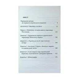 Книга Колгосп тварин: Казка - Джордж Орвелл Астролябія (9786176643234) - мініатюра 4