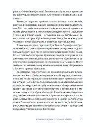 Пішаки пітьми. Хто виплекав монстра? - мініатюра 7