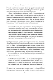 Чому наука не спростовує Бога - Амір Аксель - мініатюра 10