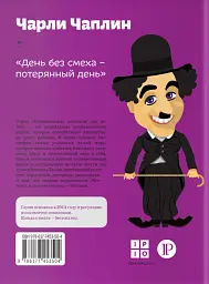 Чарлі Чаплін - мініатюра 2