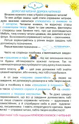 Читаємо із задоволенням щодня. 4 клас - мініатюра 2