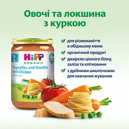 Органічне Пюре НIРР Овочі та Локшина з Куркою 220 г - мініатюра 3
